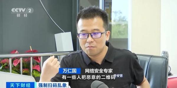 强制、诱导扫码，涉嫌违法！专家提醒：小心，你的钱可能会被转走！