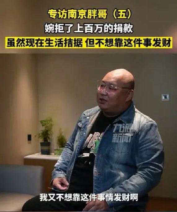还记得这位胖哥吗？女儿离世后，他把善款都退了