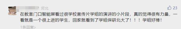 保研北大！开航母的河北女孩，故事更新…