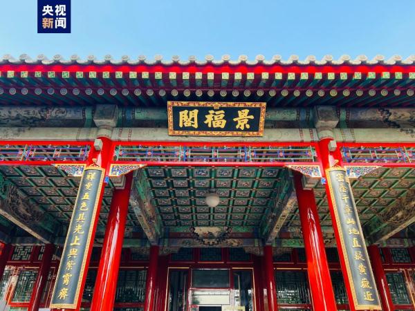 坚持“最小干预”！北京颐和园景福阁修缮竣工