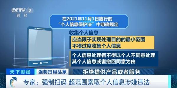 强制、诱导扫码，涉嫌违法！专家提醒：小心，你的钱可能会被转走！