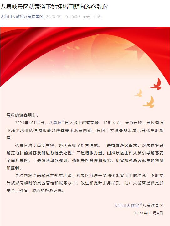 又一景区游客集体喊退票，关于“退票”这些规定要知道→