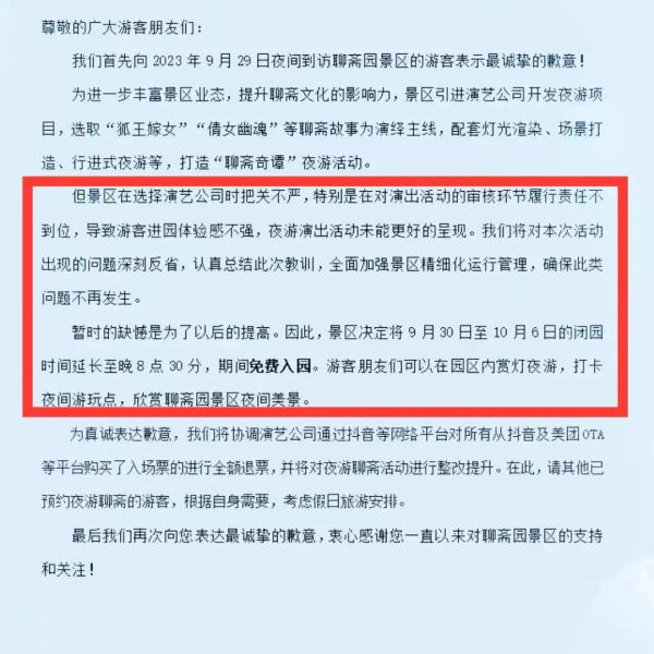 又一景区游客集体喊退票，关于“退票”这些规定要知道→
