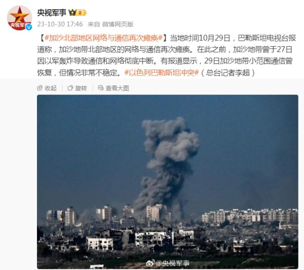 加沙北部地区网络与通信再次瘫痪
