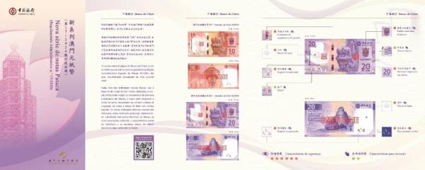 明年投入市场!新系列澳门元纸币来了 明年投入市场!新系列澳门元纸币来了