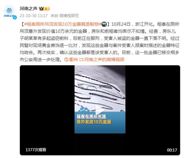 租客在厕所吊顶发现10万金器!一查竟是赃物 租客在厕所吊顶发现10万金器!一查竟是赃物