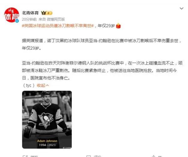 运动员比赛中被割喉离世，年仅29岁！这项运动已多次"见血"