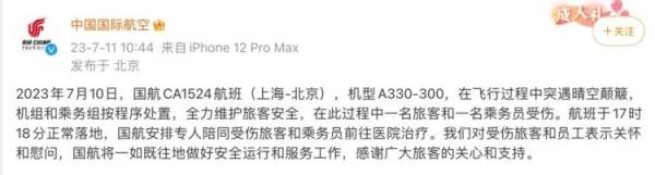 “第一次感觉，离死这么近！”航班急速下坠 国航道歉