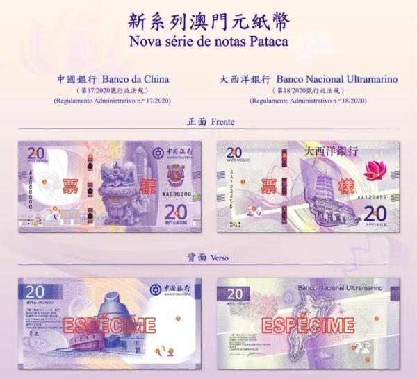 明年投入市场!新系列澳门元纸币来了 明年投入市场!新系列澳门元纸币来了