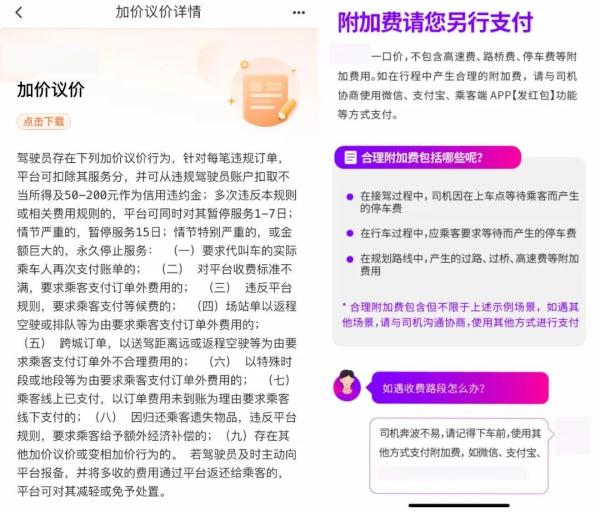 张嘴就要150元?网约车收“空返费”合理吗? 张嘴就要150元?网约车收“空返费”合理吗?