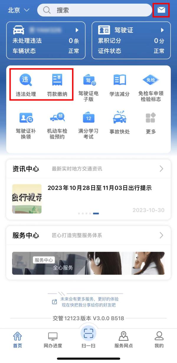 别被骗!真《违法停车处理告知单》上没有付款二维码 别被骗!真《违法停车处理告知单》上没有付款二维码