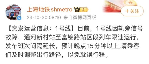 "已经迟到了还在车上"!上海地铁1号线今晨突发,你受影响了吗? "已经迟到了还在车上"!上海地铁1号线今晨突发,你受影响了吗?