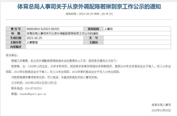 陈若琳，将有新职