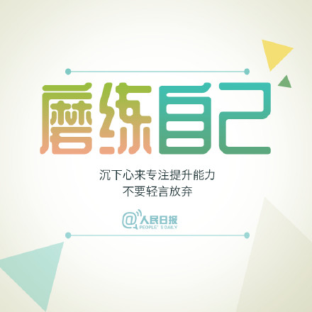 懂得专注自己，是一个人成长的开始