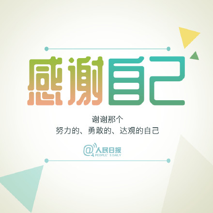 懂得专注自己，是一个人成长的开始