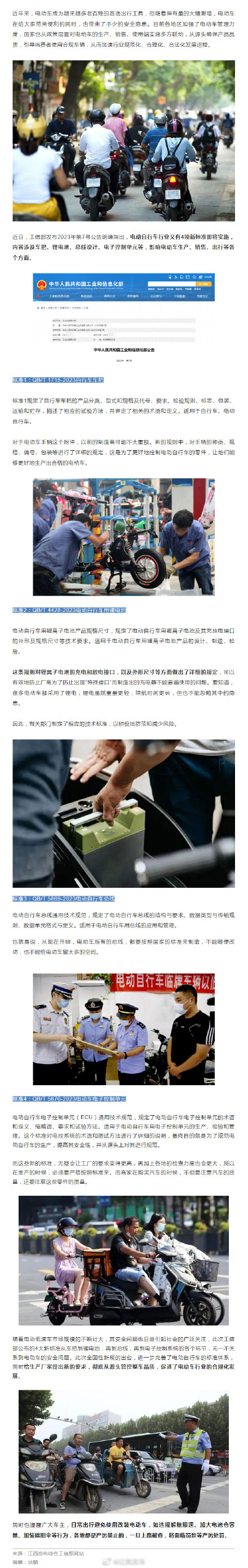 事关电动车！11月1日起实施