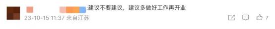 又一景区游客集体喊退票，关于“退票”这些规定要知道→