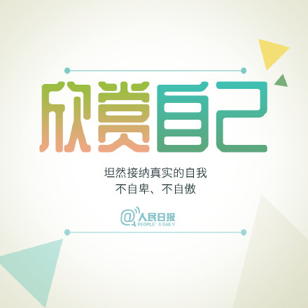 懂得专注自己，是一个人成长的开始