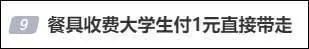 “00后”整顿餐饮业！餐具收费，大学生付1元直接打包带走