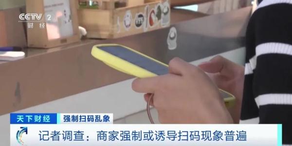 强制、诱导扫码，涉嫌违法！专家提醒：小心，你的钱可能会被转走！