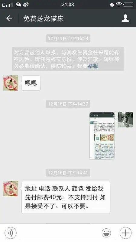 免费送的小礼物，“套”走了半生积蓄