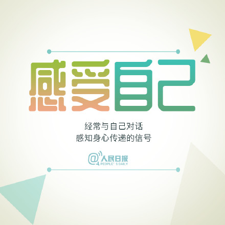 懂得专注自己，是一个人成长的开始