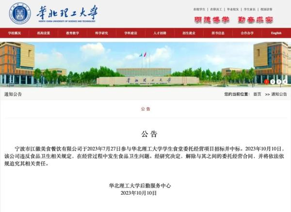 是鼠头还是牛肉?华北理工大学食品安全事件仍无调查结果 是鼠头还是牛肉?华北理工大学食品安全事件仍无调查结果