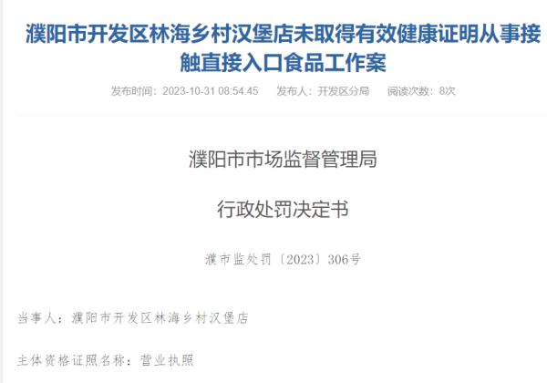 制作炸鸡的从业人员无健康证，河南濮阳市开发区一汉堡店被罚