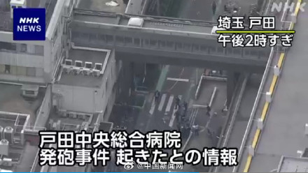 日本一所医院发生枪击 日本一所医院发生枪击