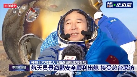 景海鹏说感觉很爽