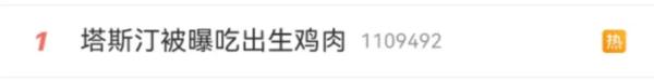 塔斯汀被曝吃出生鸡肉！门店：同意赔偿1000元，前提是删帖