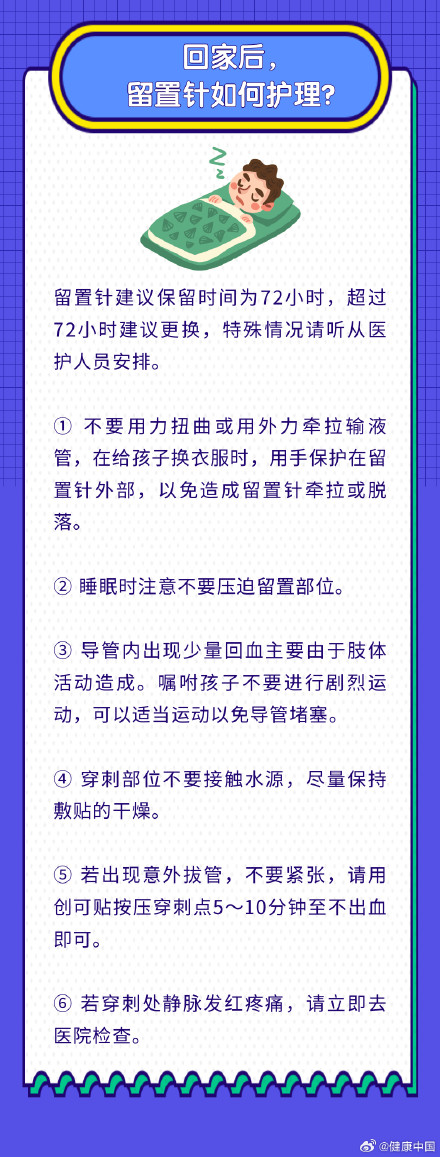 孩子确诊支原体肺炎，需要输液时，家长们该怎么护理？