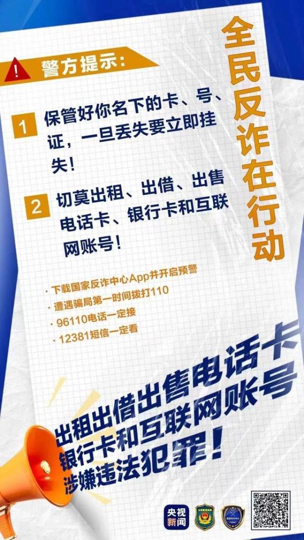 斩断“跑分”链条！山东济宁警方侦破一起特大网络犯罪案件