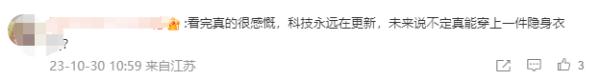 隐身衣将成为现实？中国科学院院士展示“隐身术”