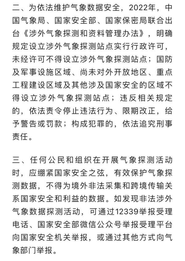 数百个非法气象探测站向境外传输数据 数百个非法气象探测站向境外传输数据