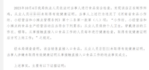 制作炸鸡的从业人员无健康证，河南濮阳市开发区一汉堡店被罚