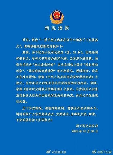 男子炫耀市中心养烈性犬 已被行拘! 男子炫耀市中心养烈性犬 已被行拘!