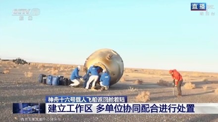 神十六航天员将出舱