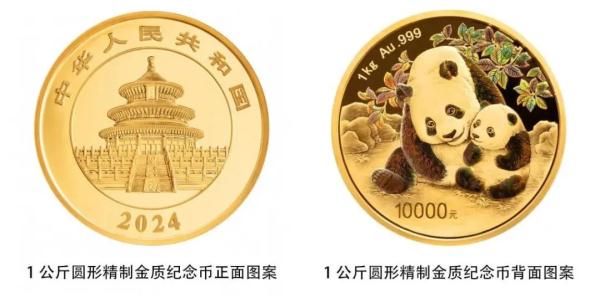 2024版熊猫纪念币来了 2024版熊猫纪念币来了
