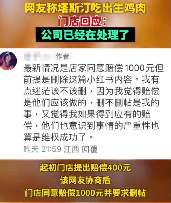 塔斯汀被曝吃出生鸡肉！门店：同意赔偿1000元，前提是删帖