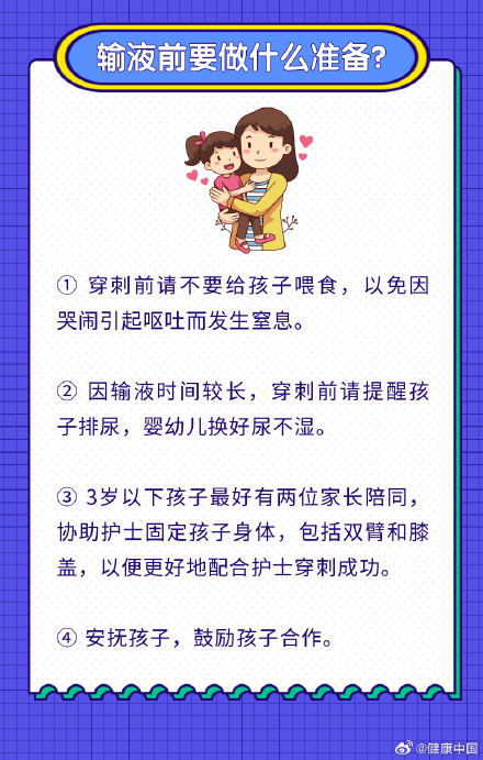 孩子确诊支原体肺炎，需要输液时，家长们该怎么护理？