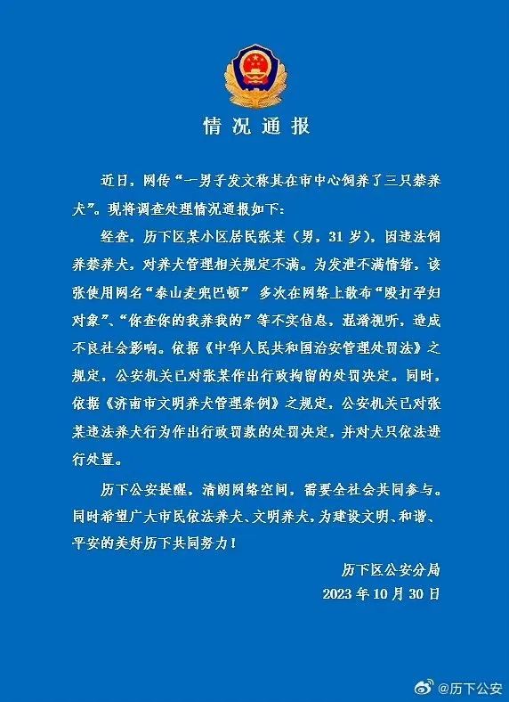 男子网上炫耀市中心饲养烈性犬？已被行拘！