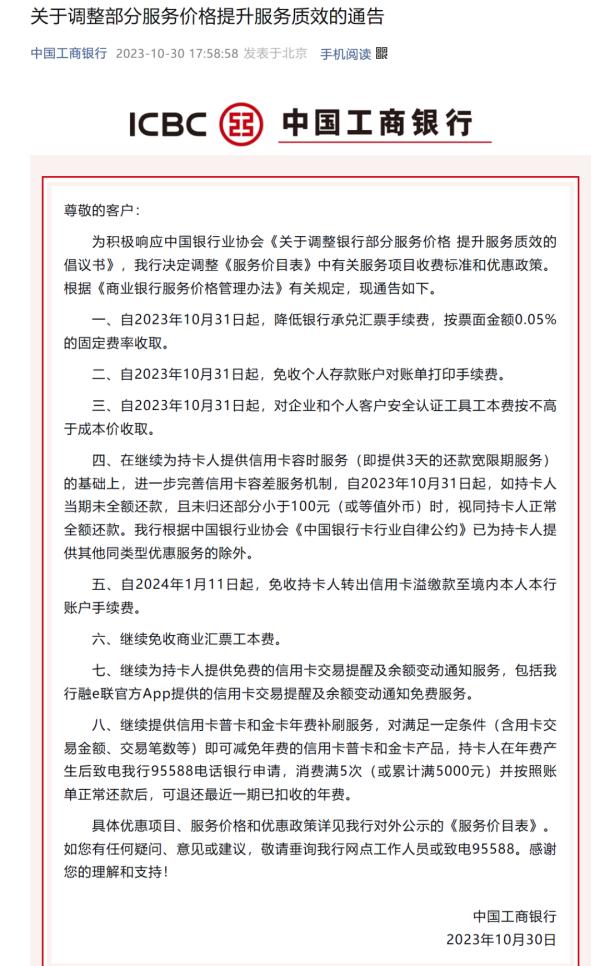 工行、农行、中行、建行、邮储、交行，集体宣布！