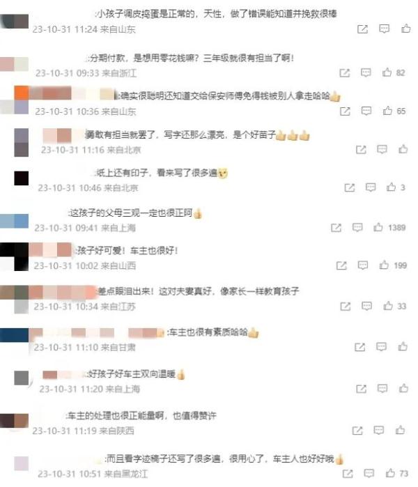 小学生刮蹭私家车留纸条提出分期付款，车主却说......