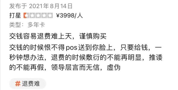 女子充值100多万元健身费后,教练不见了!想退卡要先扣13万手续费? 女子充值100多万元健身费后,教练不见了!想退卡要先扣13万手续费?