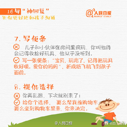 16句“神回复”，搞定和孩子的沟通难题