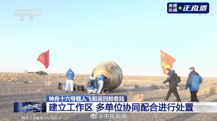 这一幕骄傲！神十六和五星红旗同框