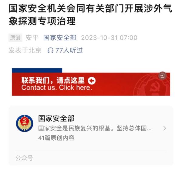 数百个非法气象探测站向境外传输数据 数百个非法气象探测站向境外传输数据