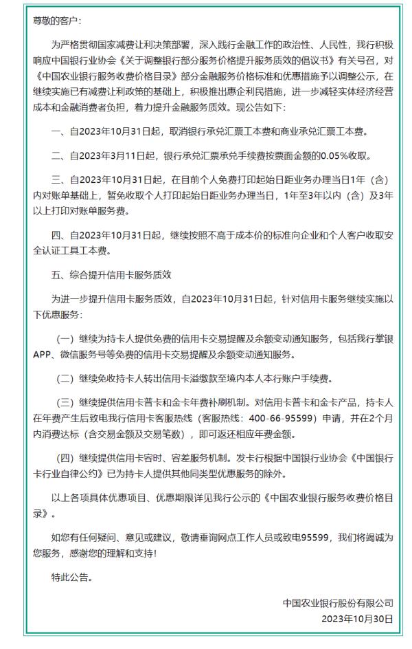 工行、农行、中行、建行、邮储、交行，集体宣布！
