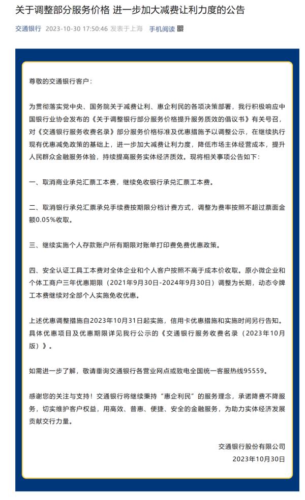 工行、农行、中行、建行、邮储、交行，集体宣布！